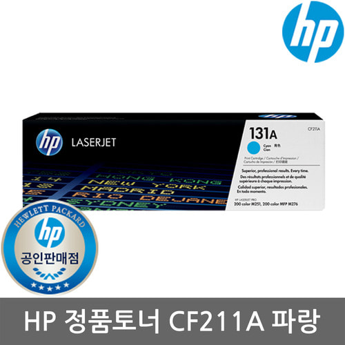 [HP] No.131A CF211A (정품토너/파랑/1,800매)