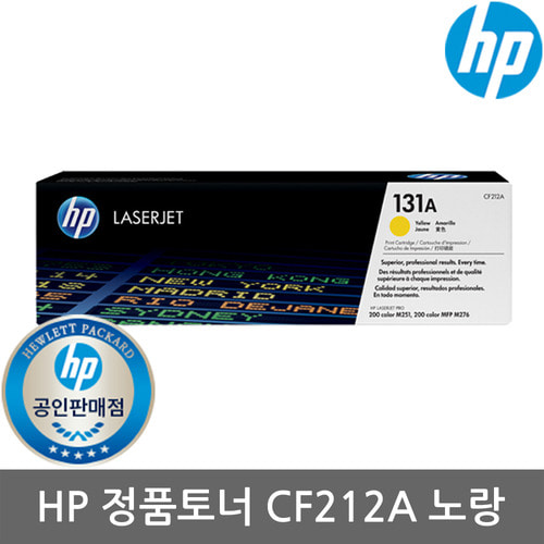 [HP] No.131A CF212A (정품토너/노랑/1,800매)