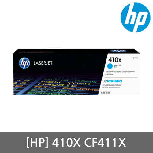 정품 HP No.410X CF411X (토너/파랑/5,000매/대용량)