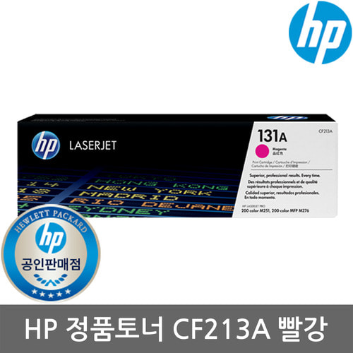 정품 HP No.131A CF213A (정품토너/빨강/1,800매)