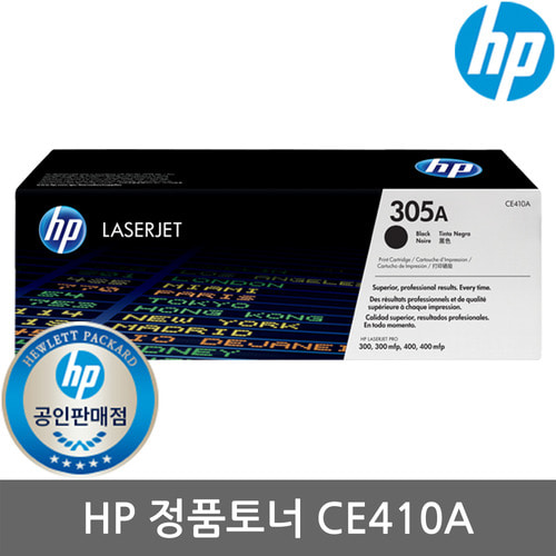 정품 HP No.305A CE410A (정품토너/검정/2,200매/표준용량)