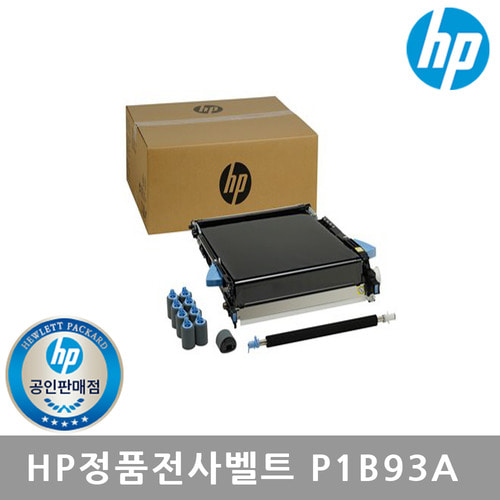 [HP] 정품전사벨트킷 P1B93A /M652/M653/M681/M682/트랜스퍼킷
