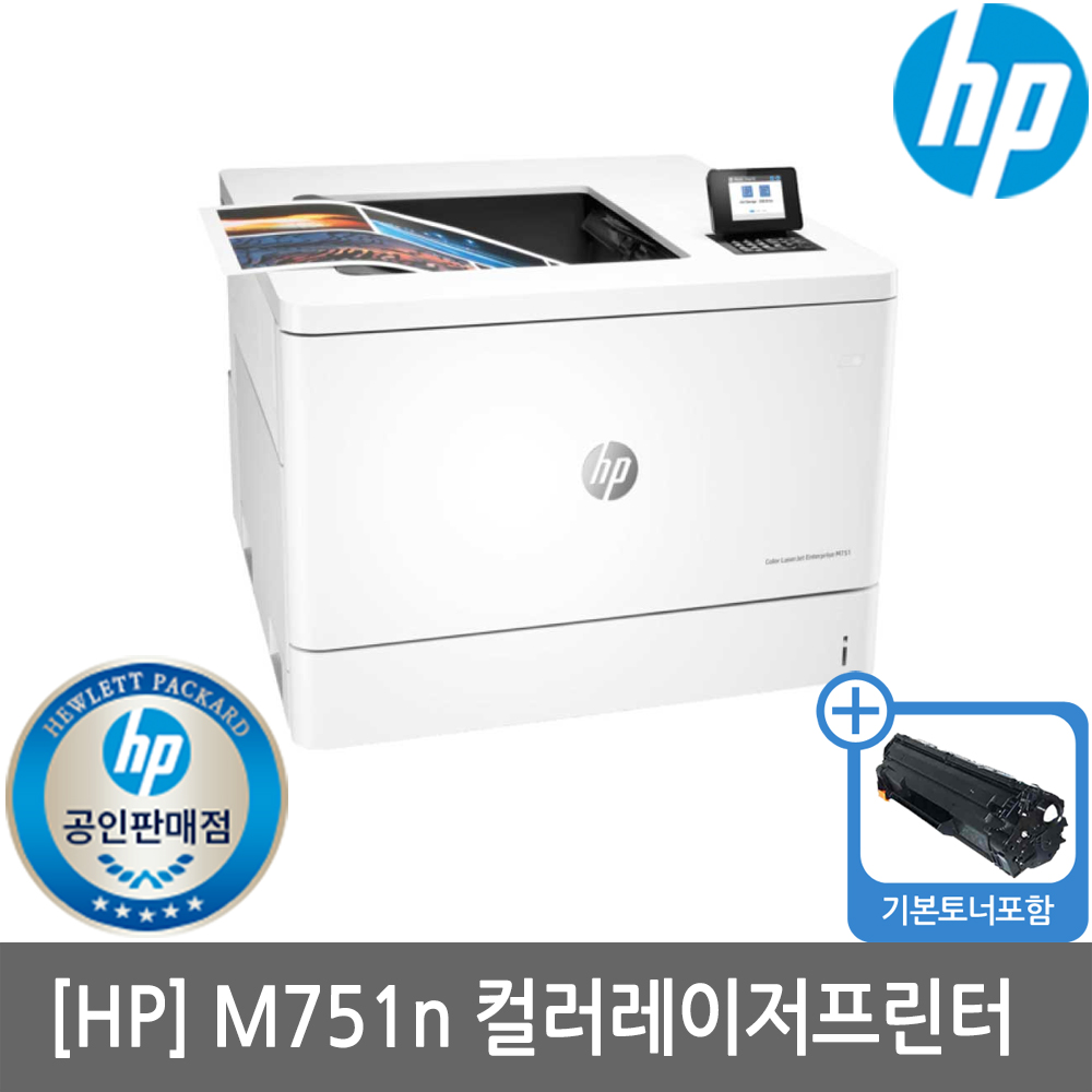 [공인인증점][HP] M751n A3 컬러레이저프린터(유선네트워크)(세금계산서발행가능)서울경기설치지원