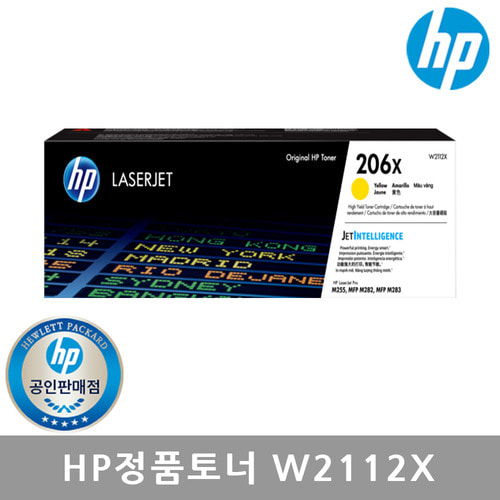 HP No.206X W2112x 정품토너 노랑/m255 m282 m283