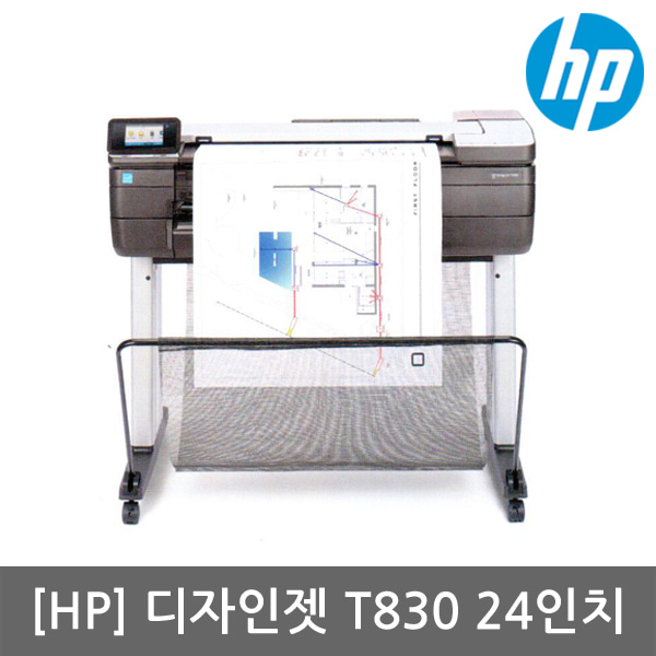 HP T830 24형 플로터 스탠드포함 전국무료설치지원 / 샘플출력가능