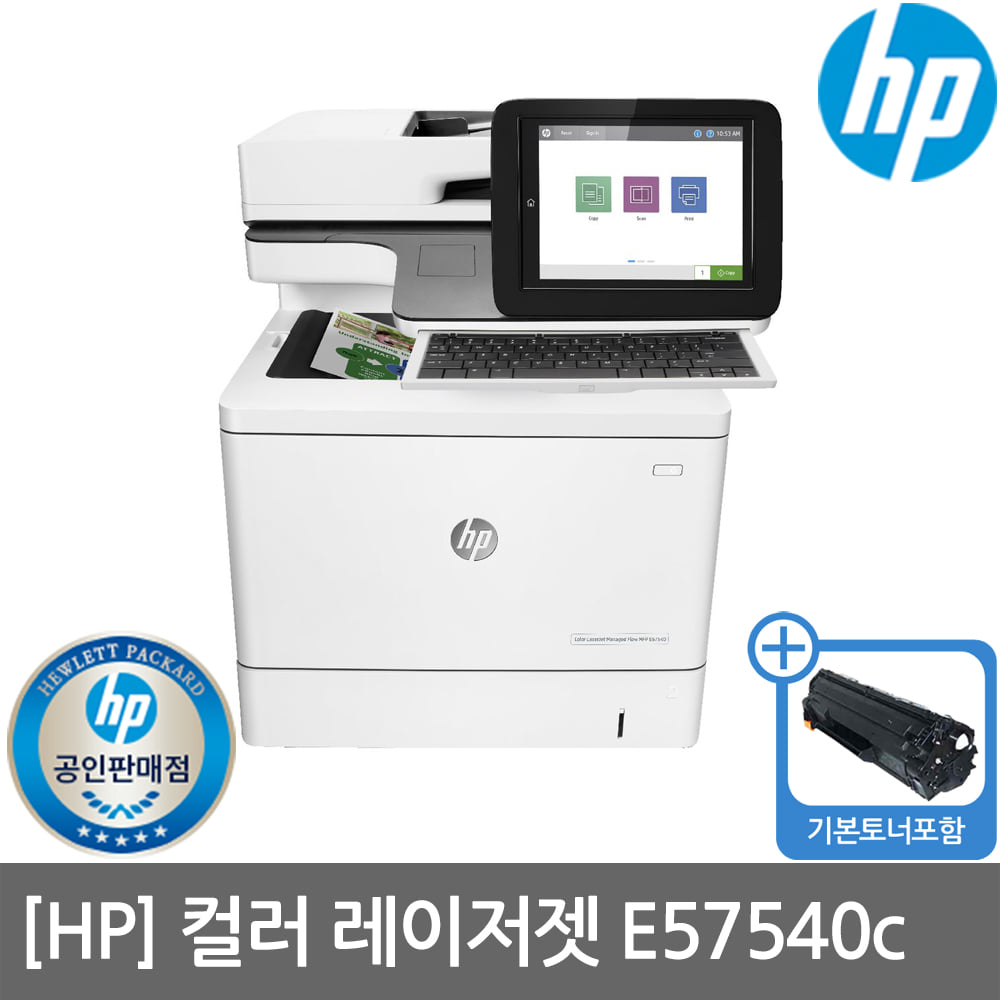 [렌탈]HP E57540C A4 컬러레이저복합기 수도권방문설치(복합기렌탈/복합기임대/프린터렌탈/프린터임대/HP프린터/HP복합기)