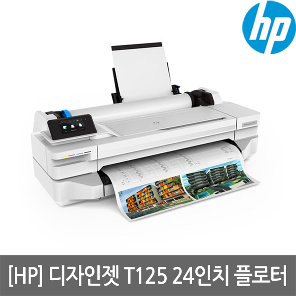 [렌탈][3년기준]HP 디자인젯 T125 24인치 플로터(무한잉크장착)(스탠드미포함)(T120후속모델)(세금계산서발행가능)