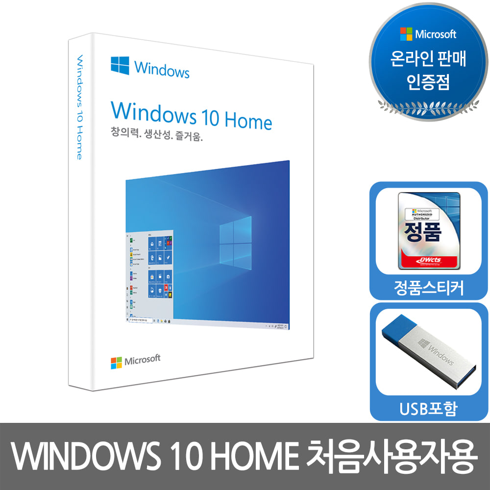 [국내정품][마이크로소프트] 윈도우 10 home 처음사용자용 한글 windows 10 home FPP(USB타입)(국내정식수입제품)(계산서발행가능)