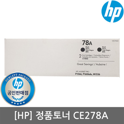 정품토너 No.78A CE278A 검정/2100매 온라인판매 전용