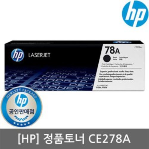 정품토너 HP78a CE278A 온라인전용 HP1566 HP1606