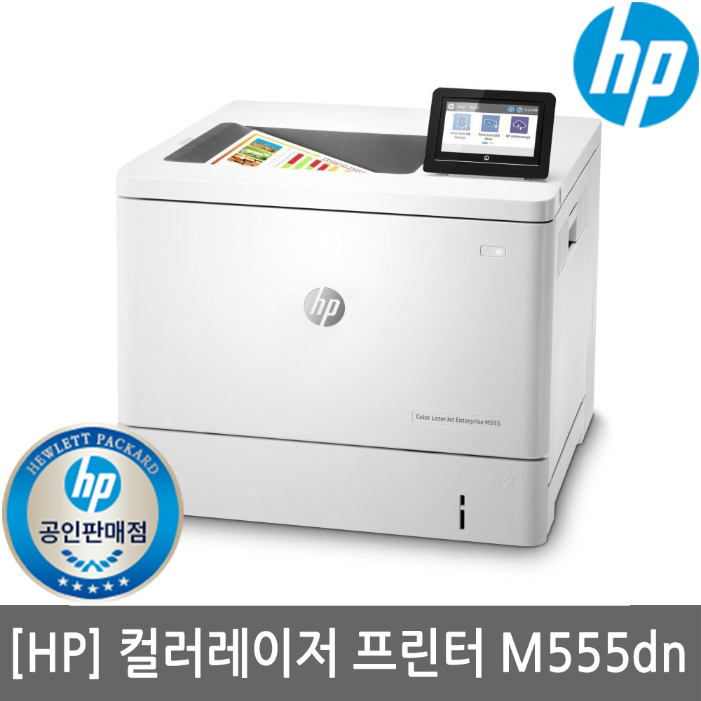 [공인인증점] HP M555dn 컬러레이저프린터(M553dn후속)(토너포함)(자동양면인쇄)(유선네트워크)(세금계산서발행가능)서울경기설치지원
